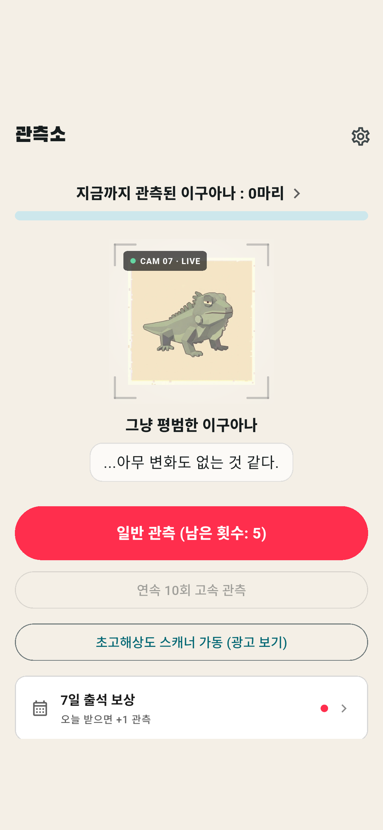 안변했구아나 관측 화면