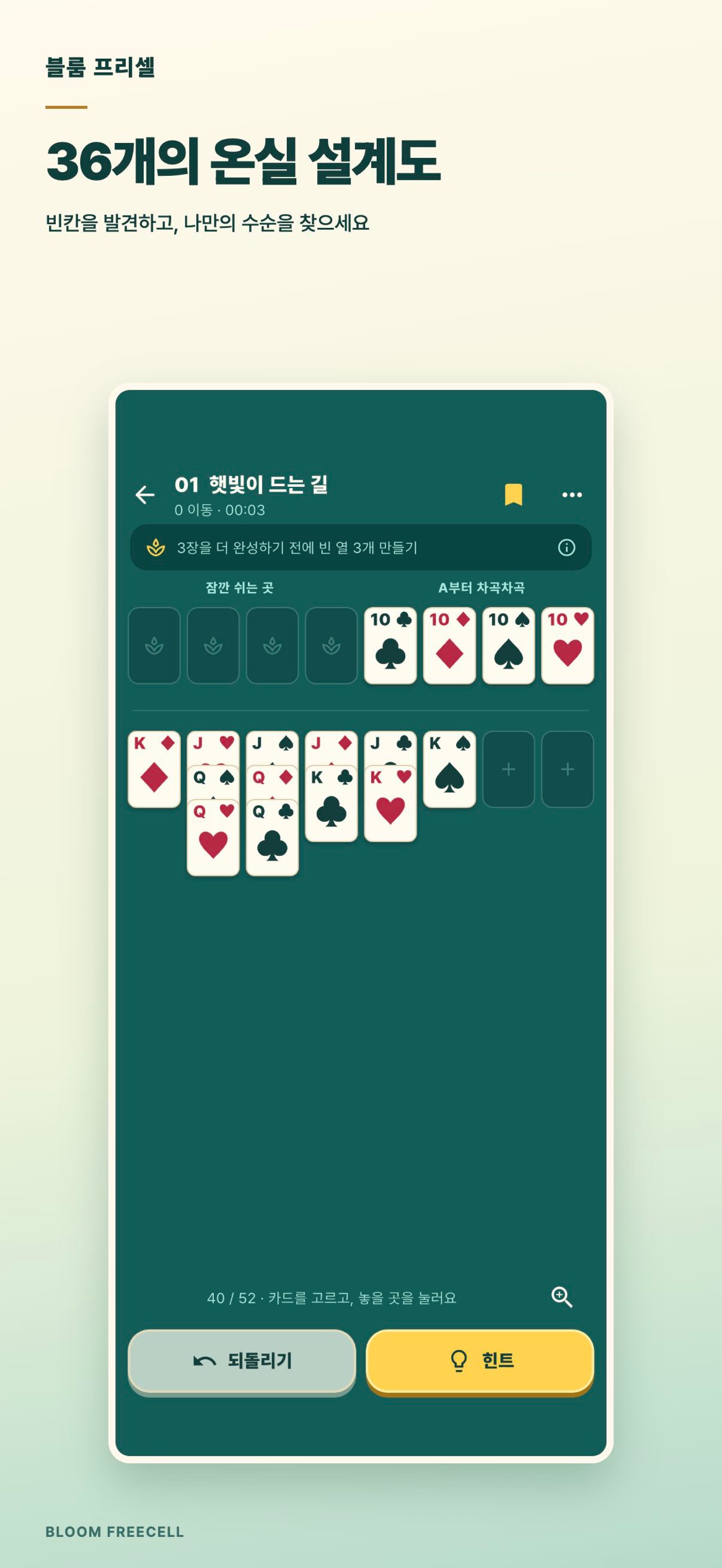 블룸 프리셀 카드 배치와 온실 설계도 퍼즐 소개