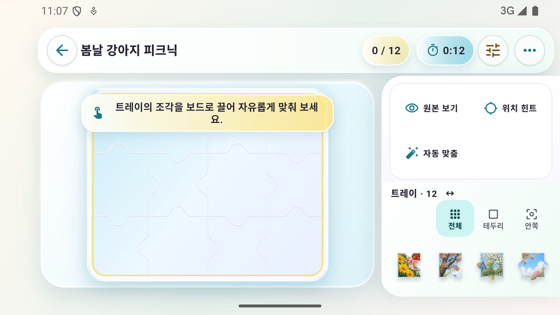 조각담 직소 퍼즐 보드 화면