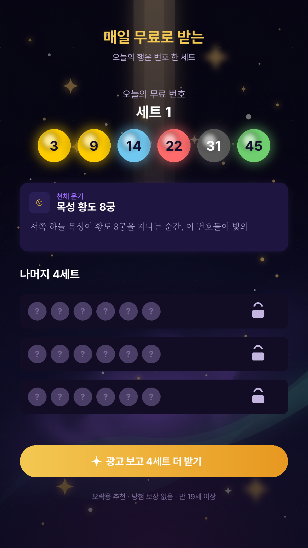 기적 강림 별빛 홈 화면