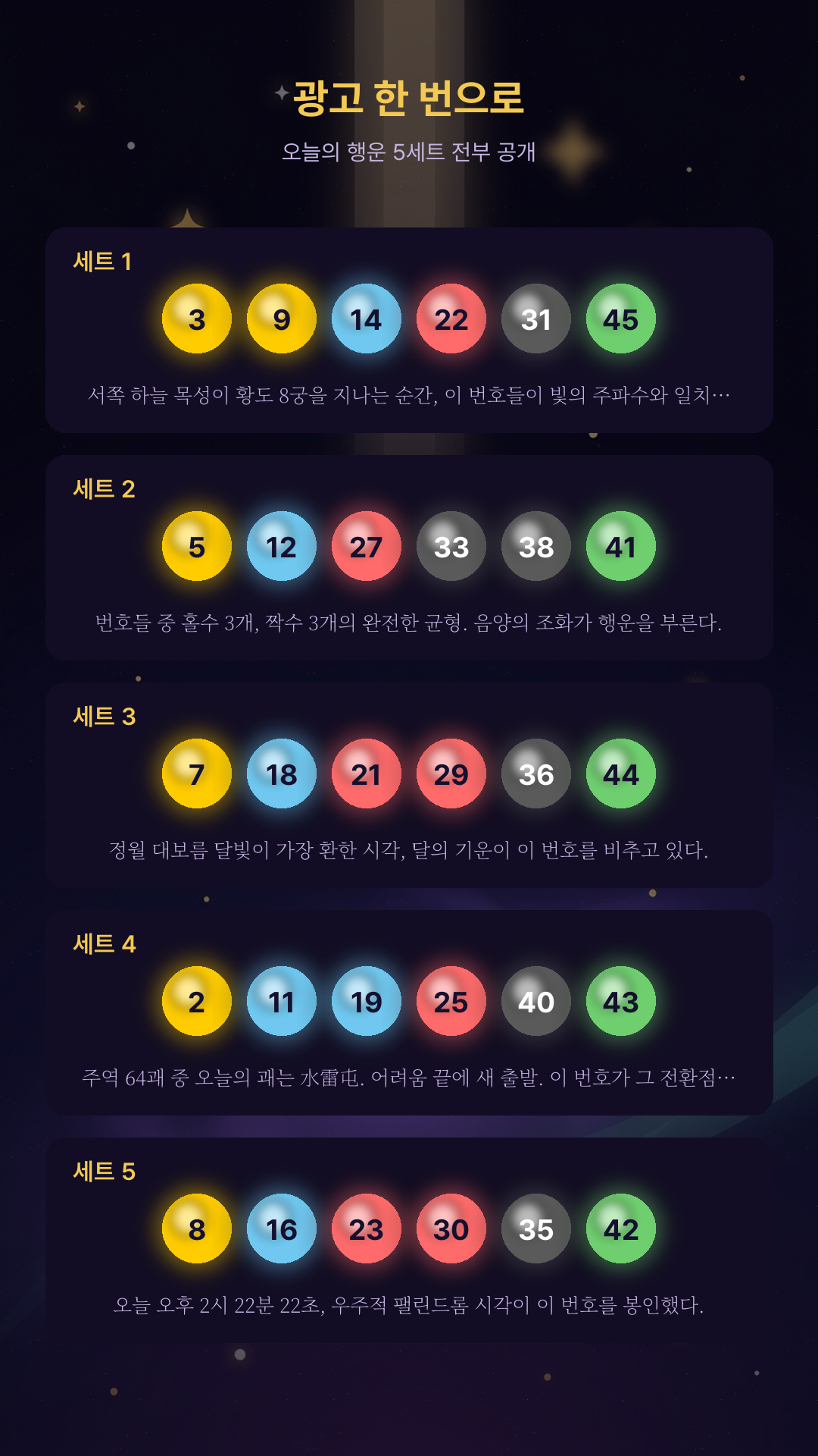 기적 강림 번호 공개 화면