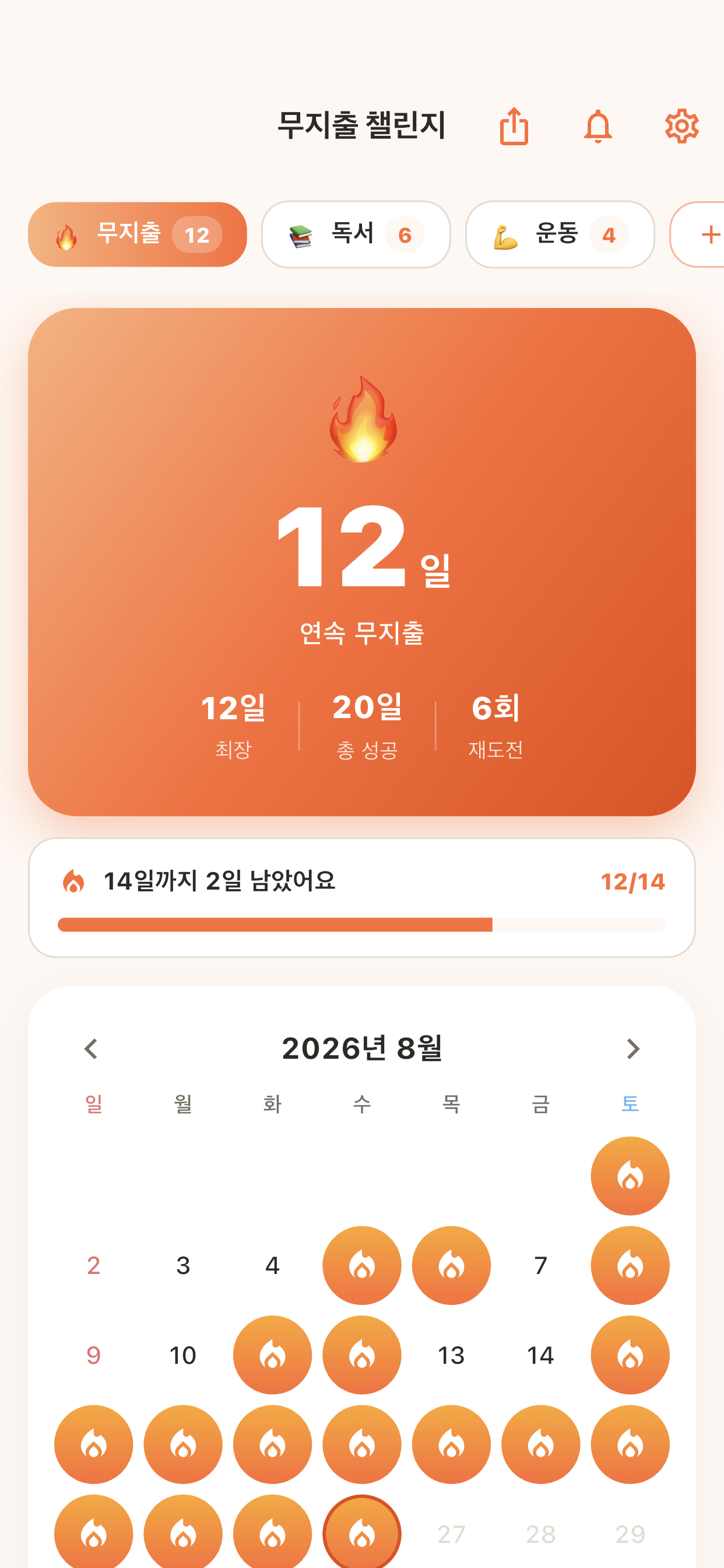 노페이 무지출 달력 화면