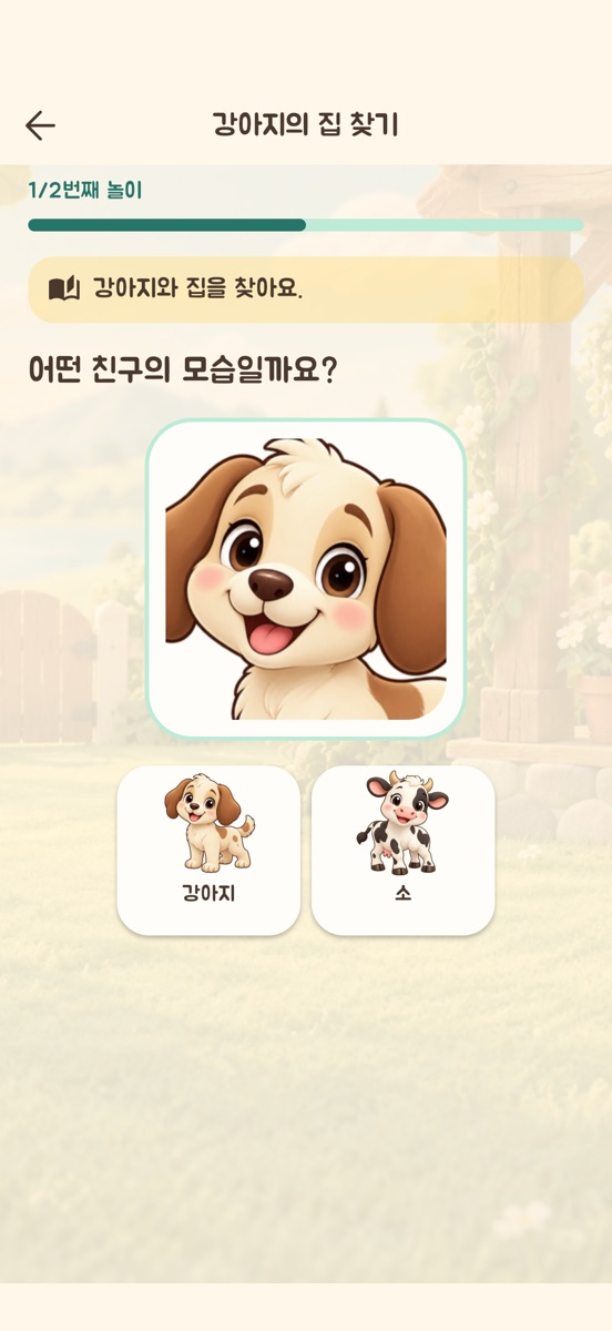 누비주 iOS 공개 버전 동물 놀이 화면
