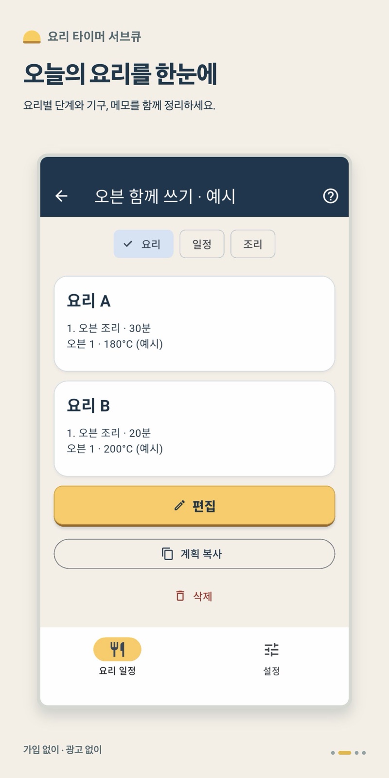 서브큐 요리 순서와 기구 사용 시간을 확인하는 화면